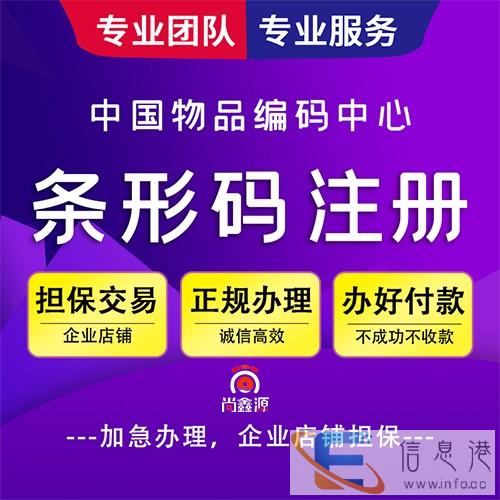 青岛条形码申请加急办理公司注册代理记账