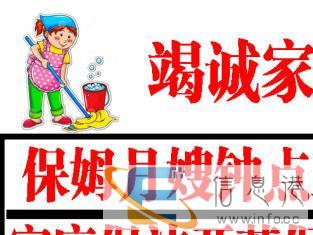 专业提供住家保姆，月嫂，育婴师，钟点工，老人陪护