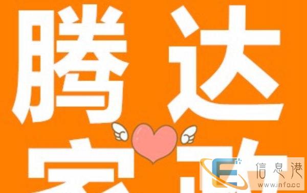 腾达家政提供专业保姆、月嫂、护工、保洁等服务