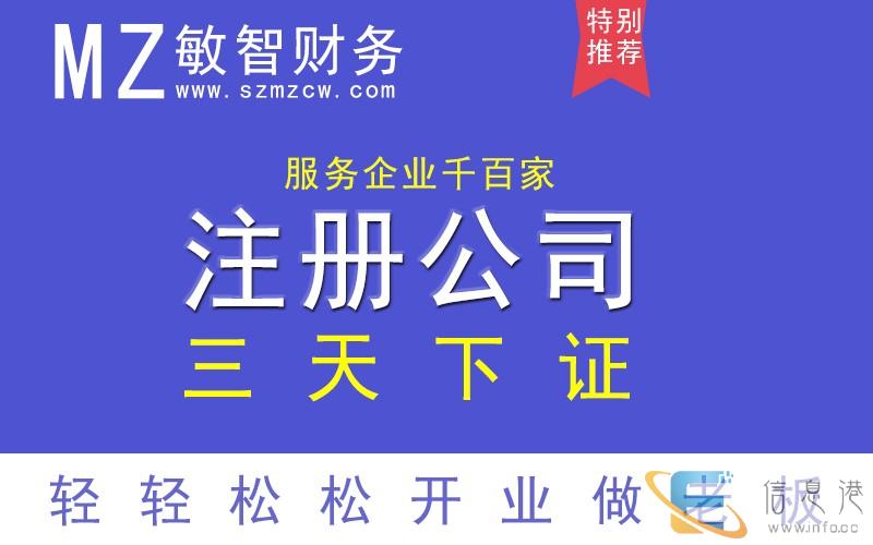 深圳快速注册公司 代理记账报税 前海公司一般纳税人申请 深圳快速注册公司 代理记账报税 前海公司一般纳税人申请