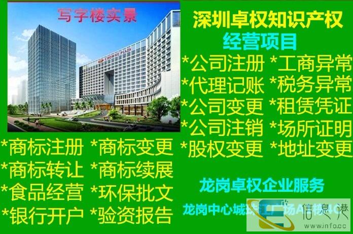 深圳龙岗区公司股权变更加急,公司注册,注销及代理记账 深圳龙岗区公司股权变更加急,公司注册,注销及代理记账