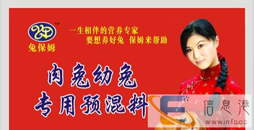 兔保姆饲料商行有限公司预混料颗粒料药品