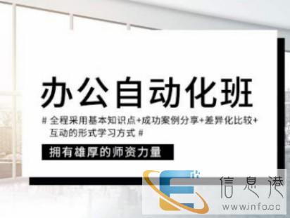 诸暨办公自动化培训