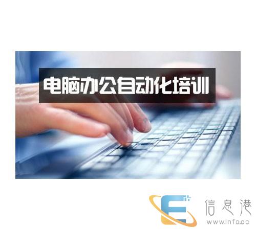 绍兴办公自动化培训