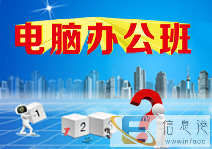 绍兴办公软件培训