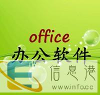 上虞办公软件班