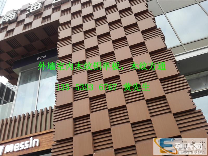 仿木纹铝单板,木纹方通铝板,青岛木纹铝单板厂家