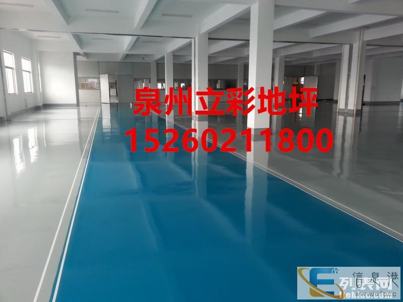 泉州洛江地坪漆 石狮环氧树脂地坪漆 晋江防尘耐磨地坪漆