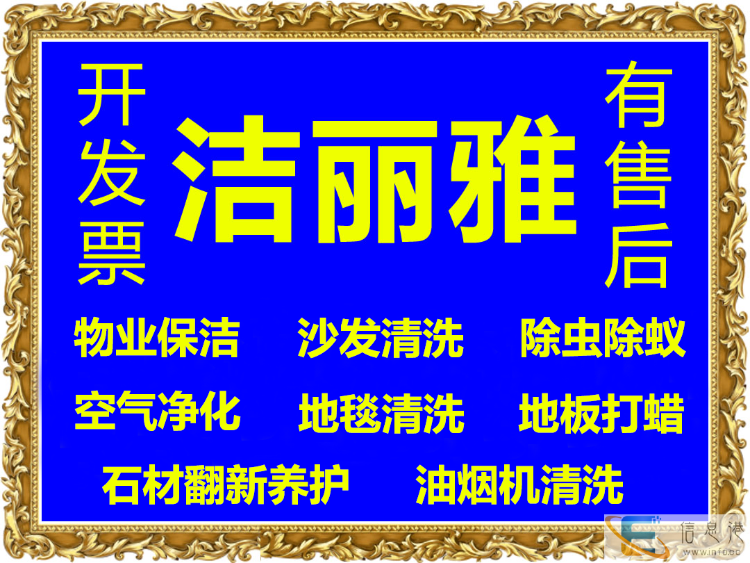 洁丽雅服务全国地毯清洗/沙发清洗/除虫除蚁欢迎来电