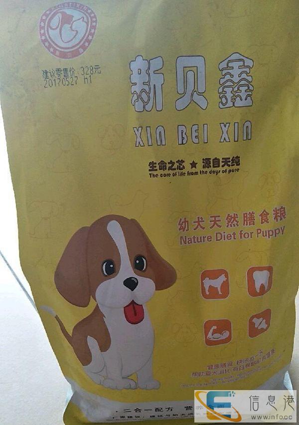 新贝鑫幼犬狗粮