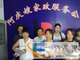 阿庆嫂家政总公司专业月嫂保姆服务超市