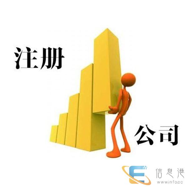 形象设计公司注册流程及费用