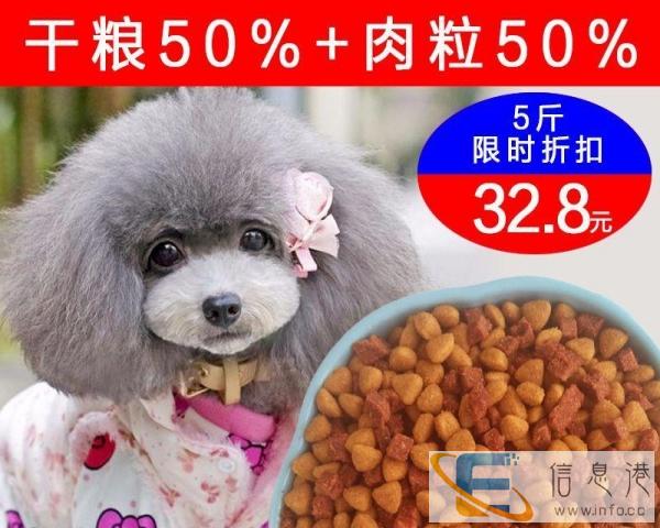 1：1牛肉双拼狗粮5斤仅售32元包邮