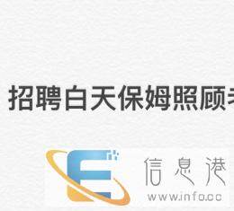 招聘白天保姆 照顾老人