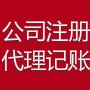 咸宁专业注册公司 会计代账 税务申报