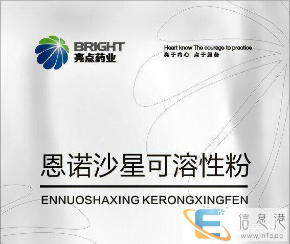 兔保姆兔药---恩诺沙星可溶性粉