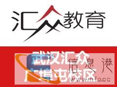武汉汇众教育影视动漫游戏培训怎么样