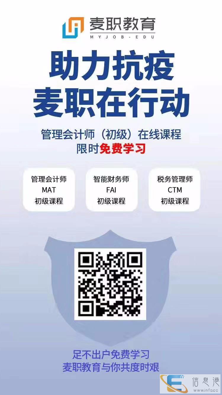 麦职教育海量公益网课每天限量开播