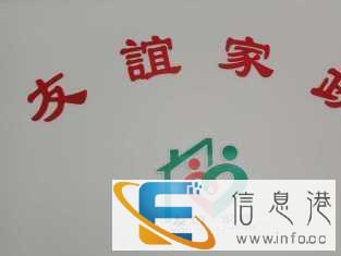 云浮友谊家政搬迁至妇幼保健院对面