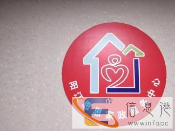 思思家政服务中心