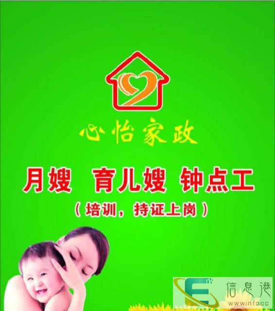 请育儿嫂请找心怡家政
