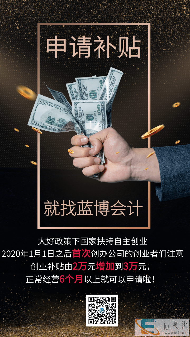 烟台企业创业补贴申请找蓝博会计