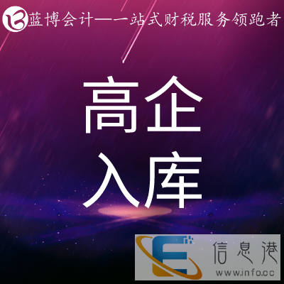 烟台蓝博会计专业的工商服务机构