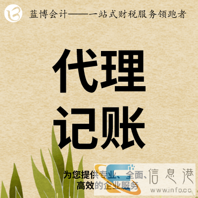 烟台蓝博会计,代办各类资质