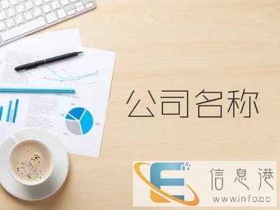 在烟台注册公司不会起名字咨询蓝博会计