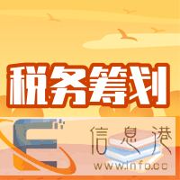 税务筹划纳税筹划合法节税就找蓝博会计