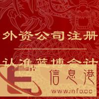 烟台外资公司注册营业执照办理就选蓝博会计
