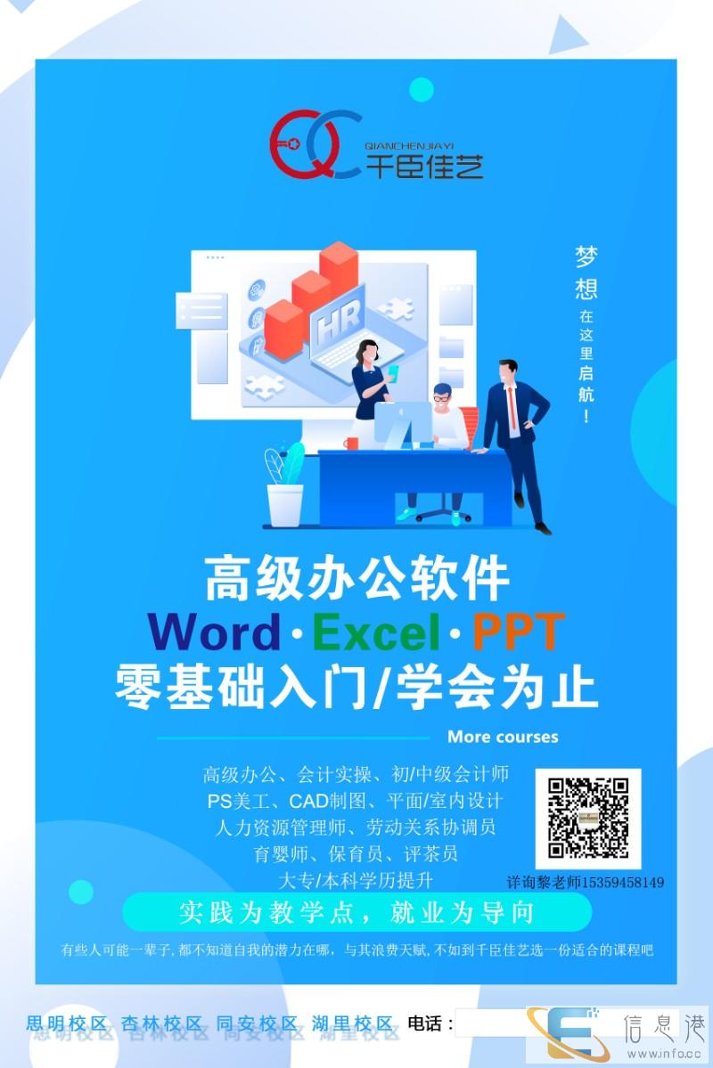 厦门思明金榜公园附近哪有培训办公软件