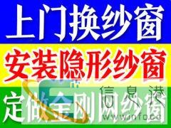 榆林修换纱窗 专业订做护娃娃纱窗