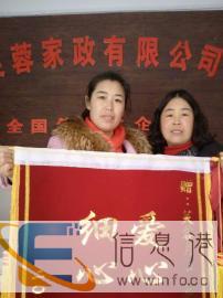 周口芙蓉家政保姆