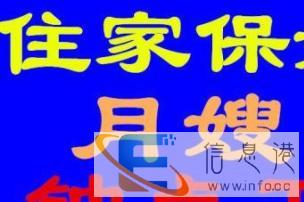 诚为您提供好的住家保姆、育婴师、月嫂、钟点工、护工