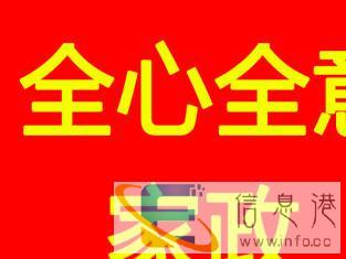 专业护工、保姆、月嫂、老人陪护、钟点工、育婴等