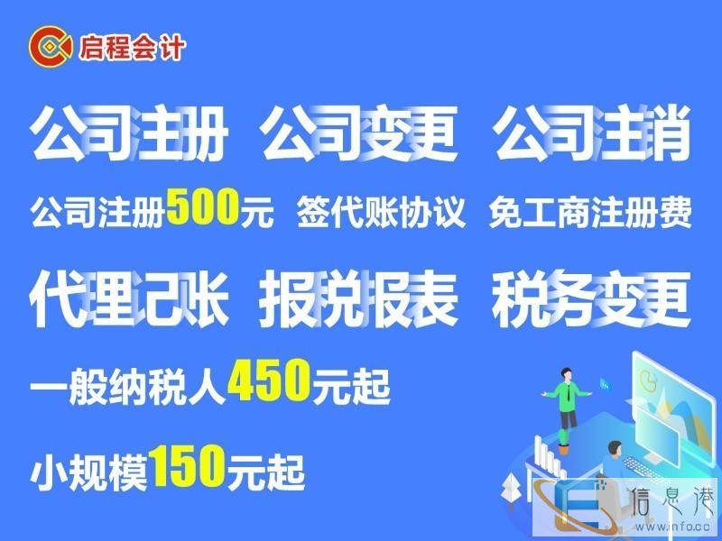 驻马店注册公司 驻马店公司注册 代理记账60元起