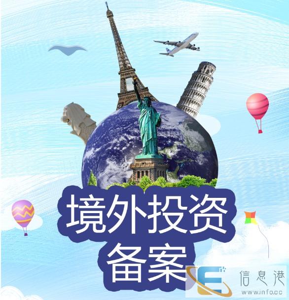 资阳企业办理2020年境外投资备案申请材料清单一览