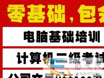 IT培训电脑办公OFFICE|快速打字|PPT|EXCEL|