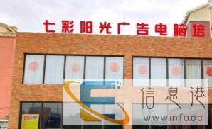 IT培训电脑办公OFFICE等七彩阳光广告电脑培训