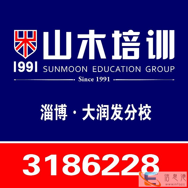 山木培训大润发校区白领精品班