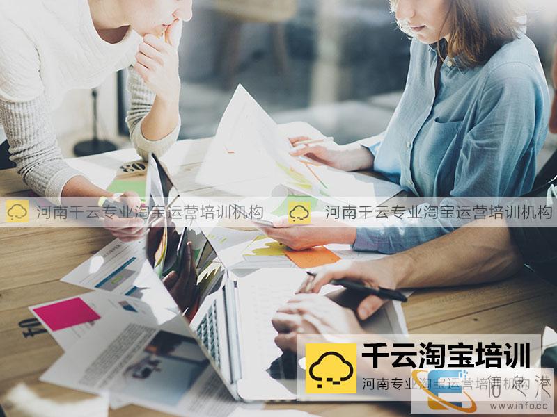 周口电商运营培训班如何开淘宝网店步骤随到随学