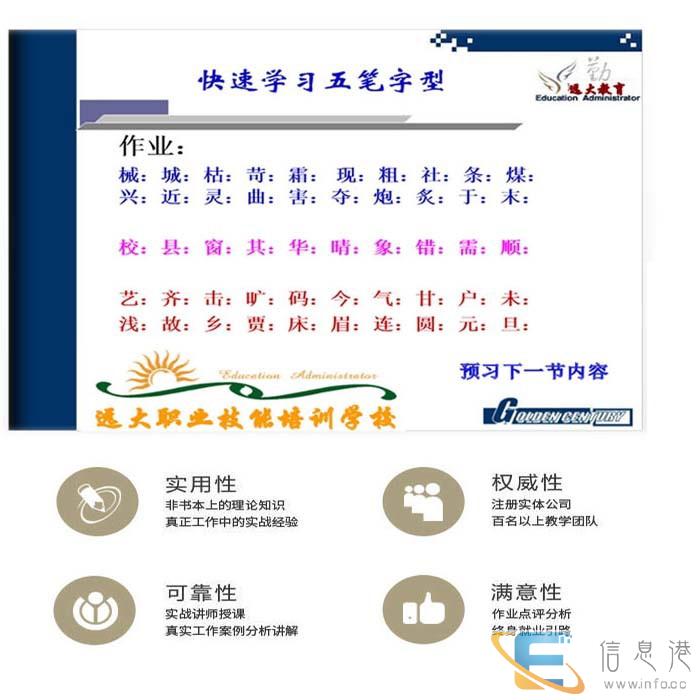 泌阳学五笔打字多少钱,泌阳如何学五笔打字