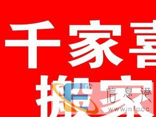 千家喜搬家公司服务高信誉好价格合理