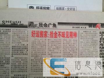 好运搬家：大小型长短途搬家拾金不昧是我们光荣的义务