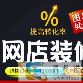 美工设计网店装修图片处理婚纱照精修个人接单
