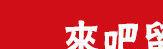 新活动，日本留学送苹果啦