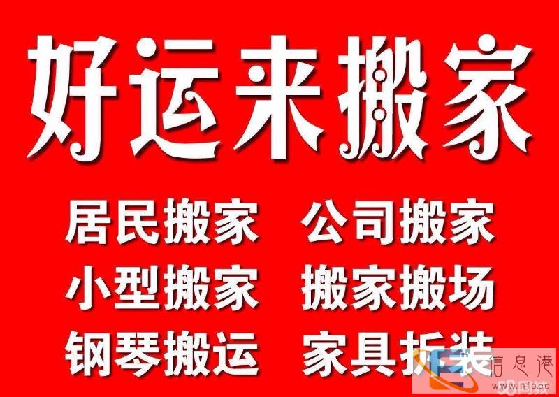 白银市好运来搬家服务中心 专业搬家搬钢琴 服务周到