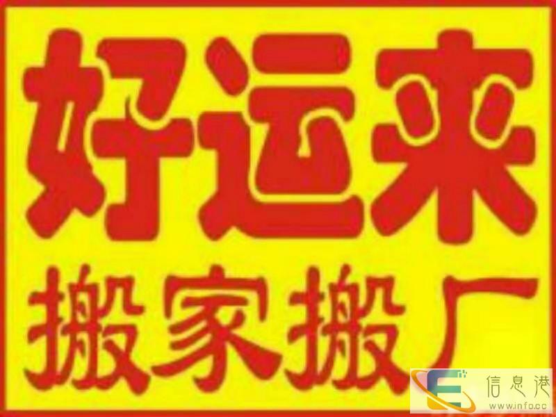 白银好运来长短途专业搬家家具拆装钢琴搬运价格低服务态度好