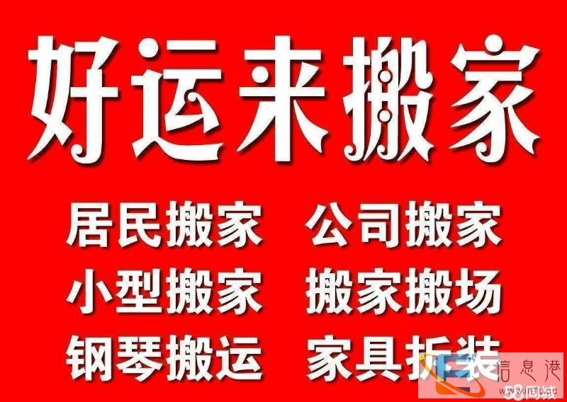 白银市好运来搬家公司 专业搬家搬钢琴